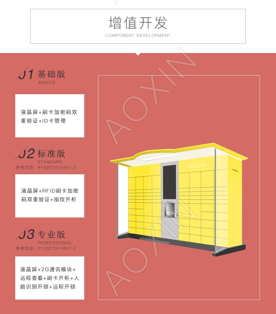 共享柜解決方案