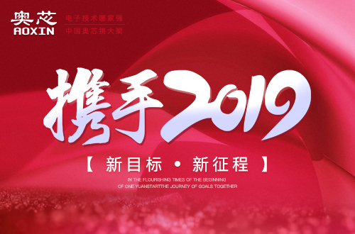 董事長新年寄語|致敬2018，擁抱2019！