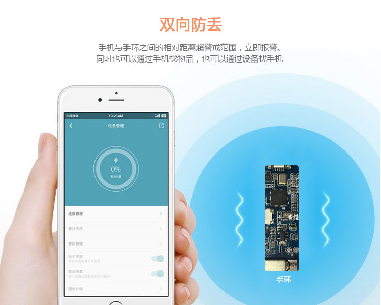 智能支付手環(huán)方案的功能-雙向防丟