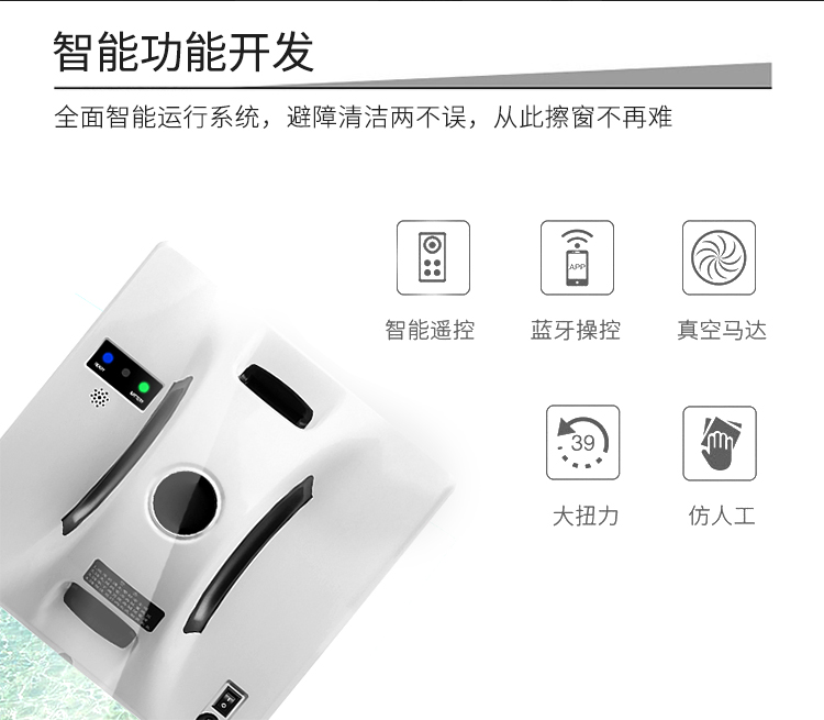智能擦窗機(jī)器人方案開(kāi)發(fā)