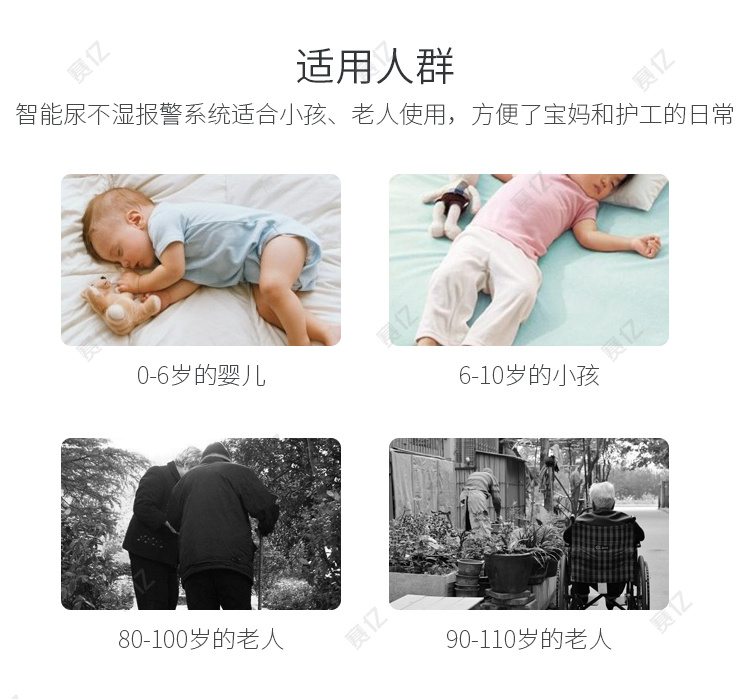 智能尿不濕解決方案