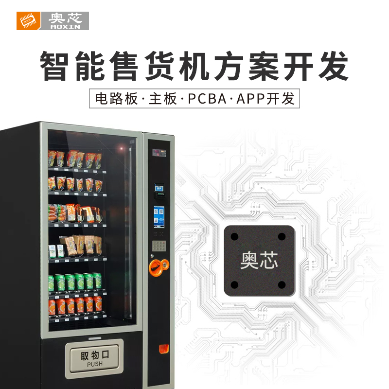 共享智能售貨機(jī)無(wú)線通信方案