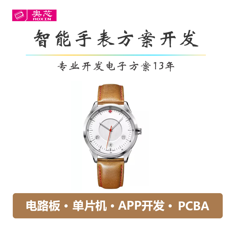 智能手表APP解決方案 