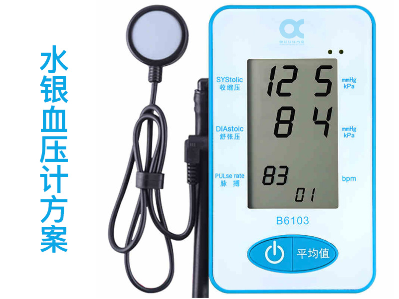 水銀血壓計(jì)開(kāi)發(fā)方案