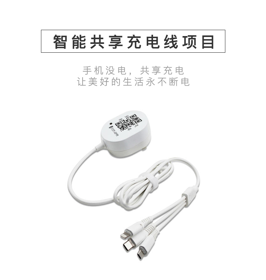 共享充電線APP解決方案