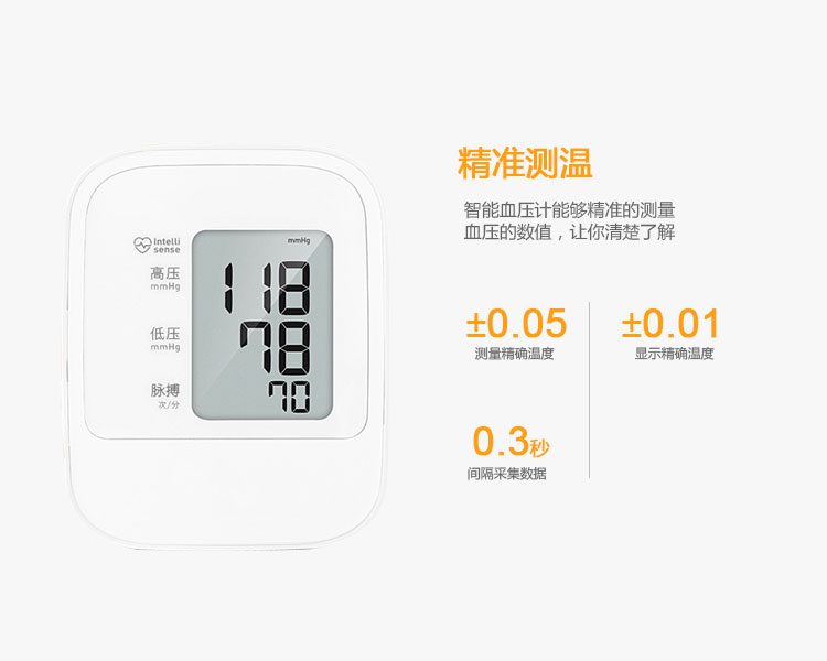 智能血壓計功能-精準(zhǔn)測量