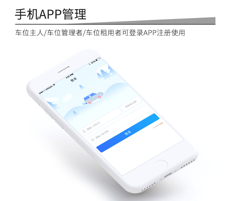 共享停車位的功能-手機APP管理