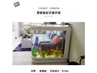 智能魚缸方案開發(fā)