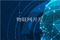 制定具體的軟件開發(fā)技術方案