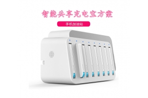 智能共享充電寶方案