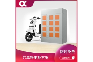 共享電池?fù)Q電柜方案開發(fā)