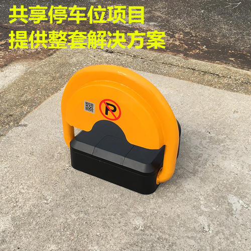 共享車位鎖APP開發(fā)方案