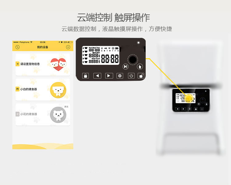 智能寵物喂食器的功能-云端控制，觸屏操作