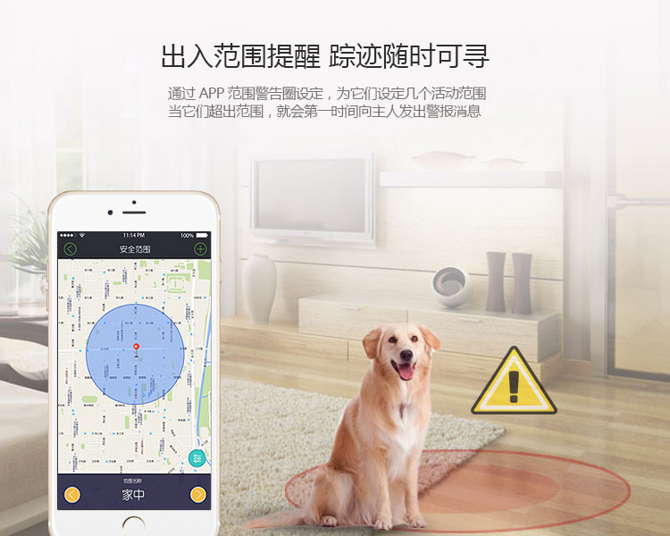 智能寵物項(xiàng)圈的功能-輸入范圍提醒，蹤跡隨時(shí)可尋