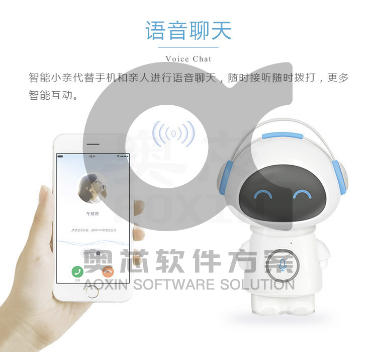 智能早教機(jī)方案的功能-語(yǔ)音聊天